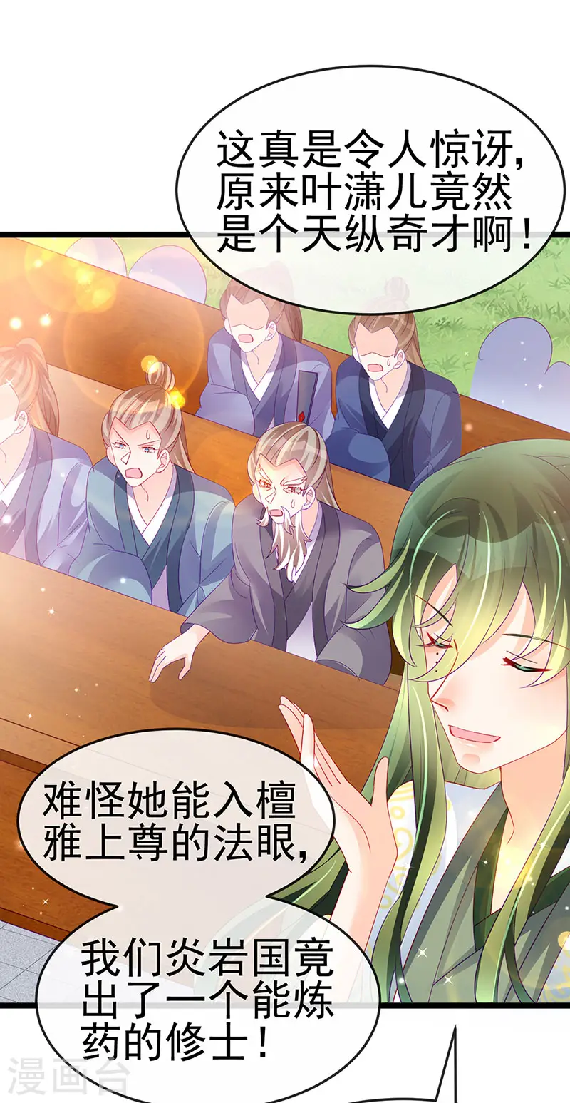 第154话 师尊和我气死反派32