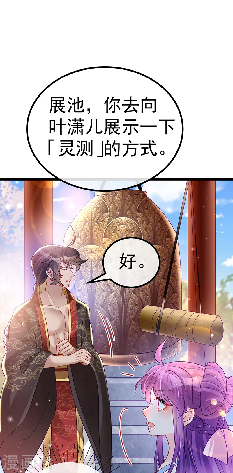 第107话 春心荡漾&amp;amp;灵测30