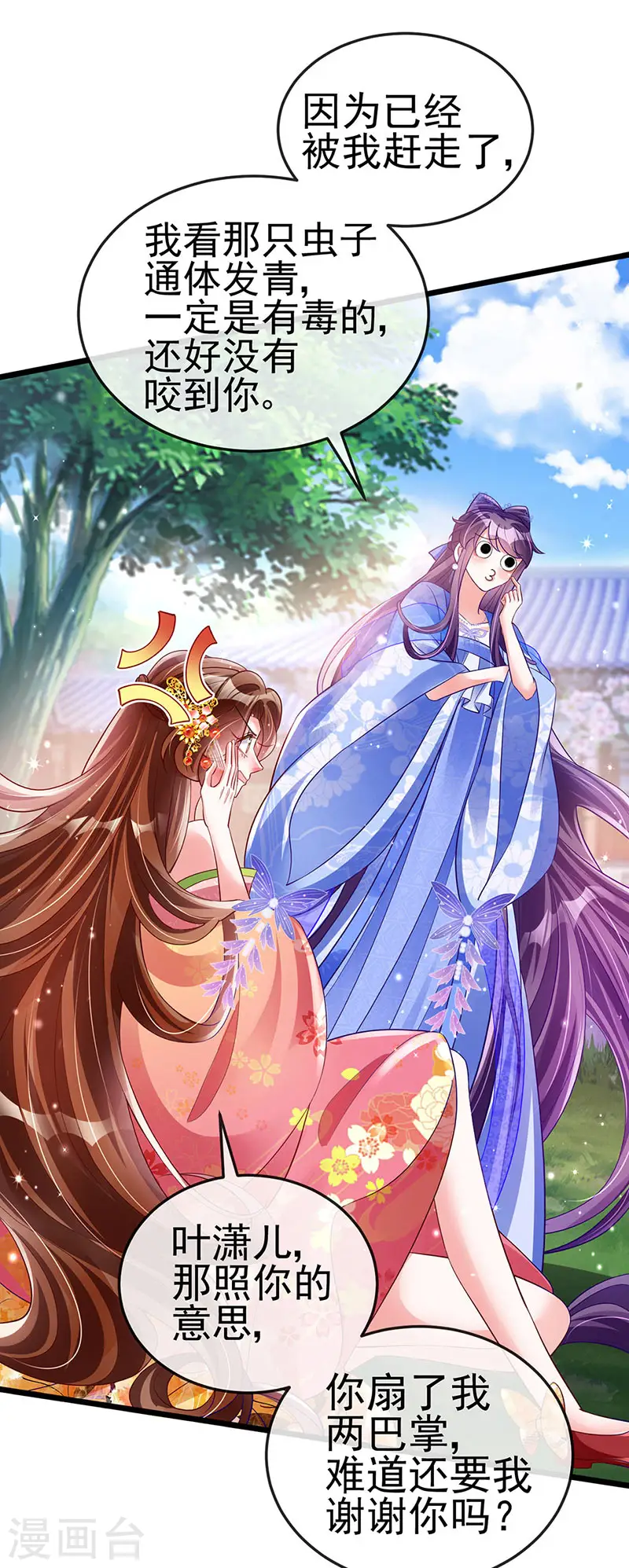第34话 抽打绿茶！硫酸虐茶33