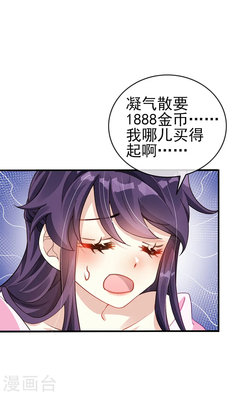 第19话 翻云覆雨？吸食灵力！4