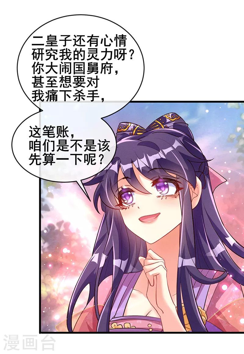 第14话 觉醒至纯红色灵力24