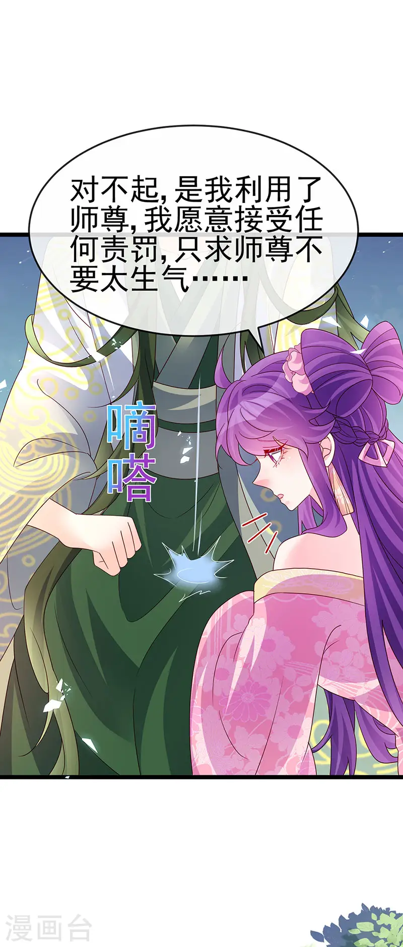 第190话 美人苦肉计27