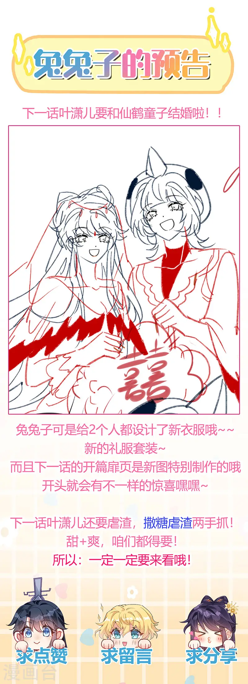 第128话 新男宠仙鹤童子40