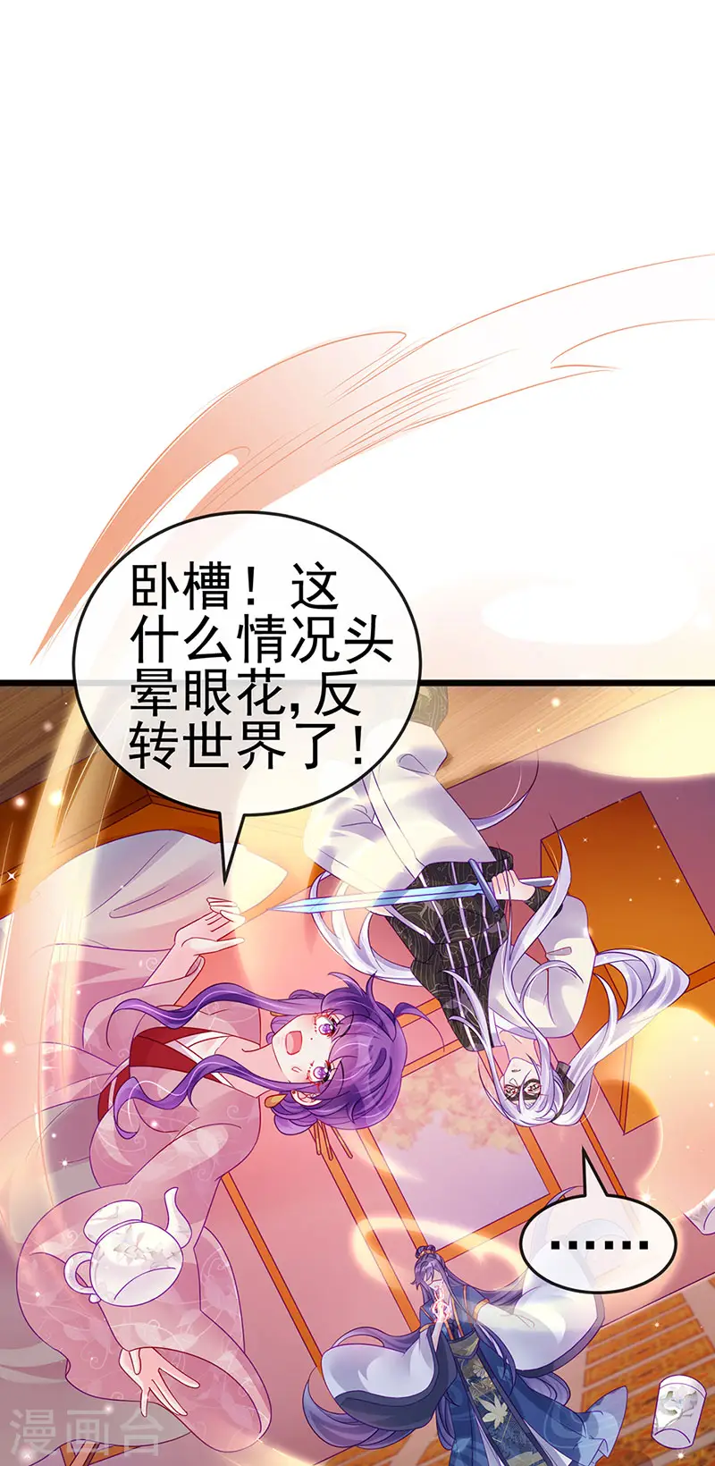 第125话 颠鸾倒凤&amp;amp;皇子幻术23