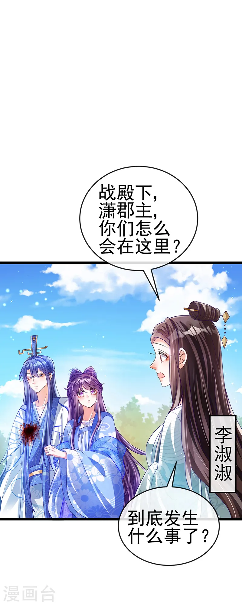 第56话 美男垂钓1