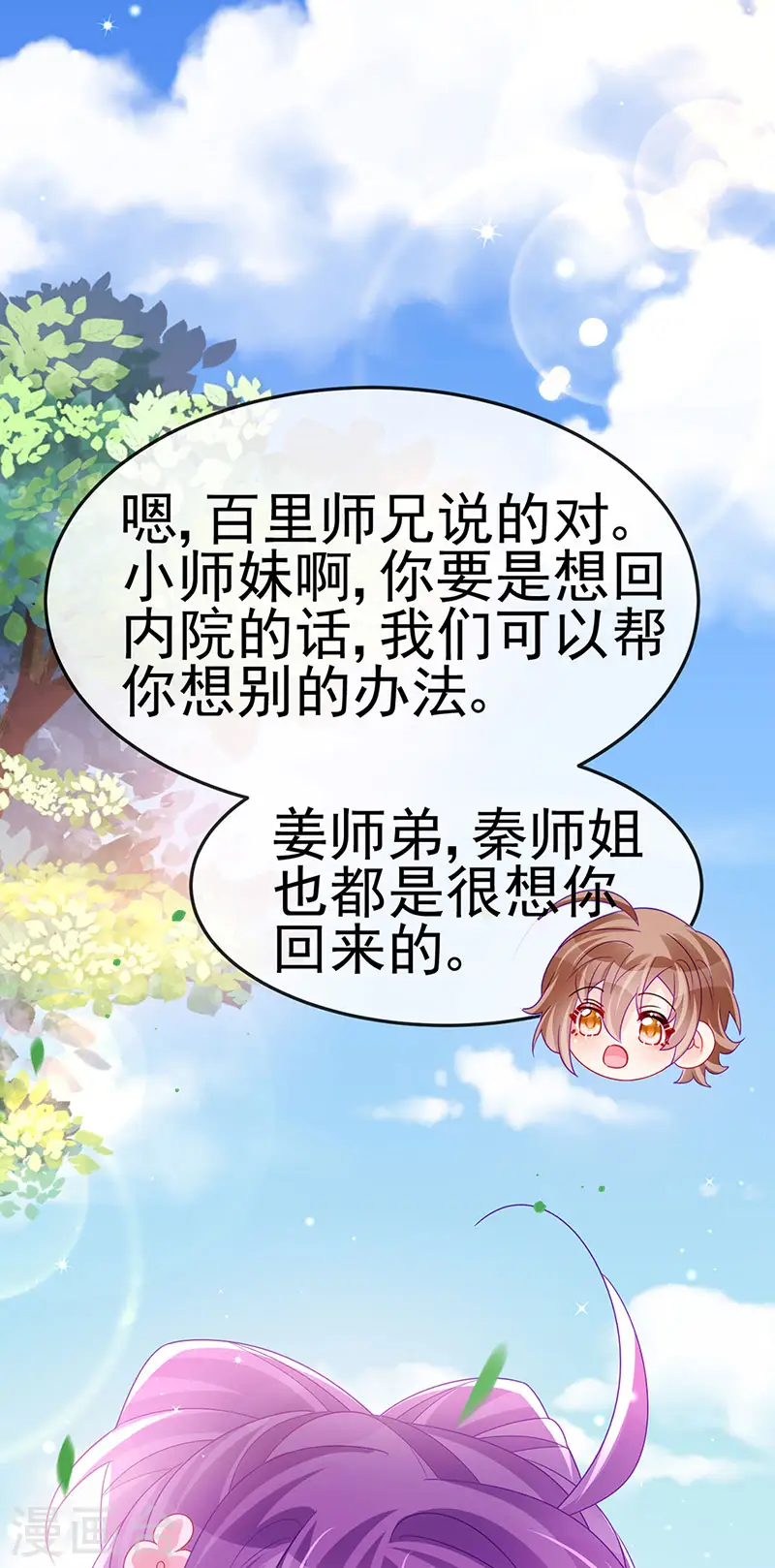第173话 师兄们吃醋啦44