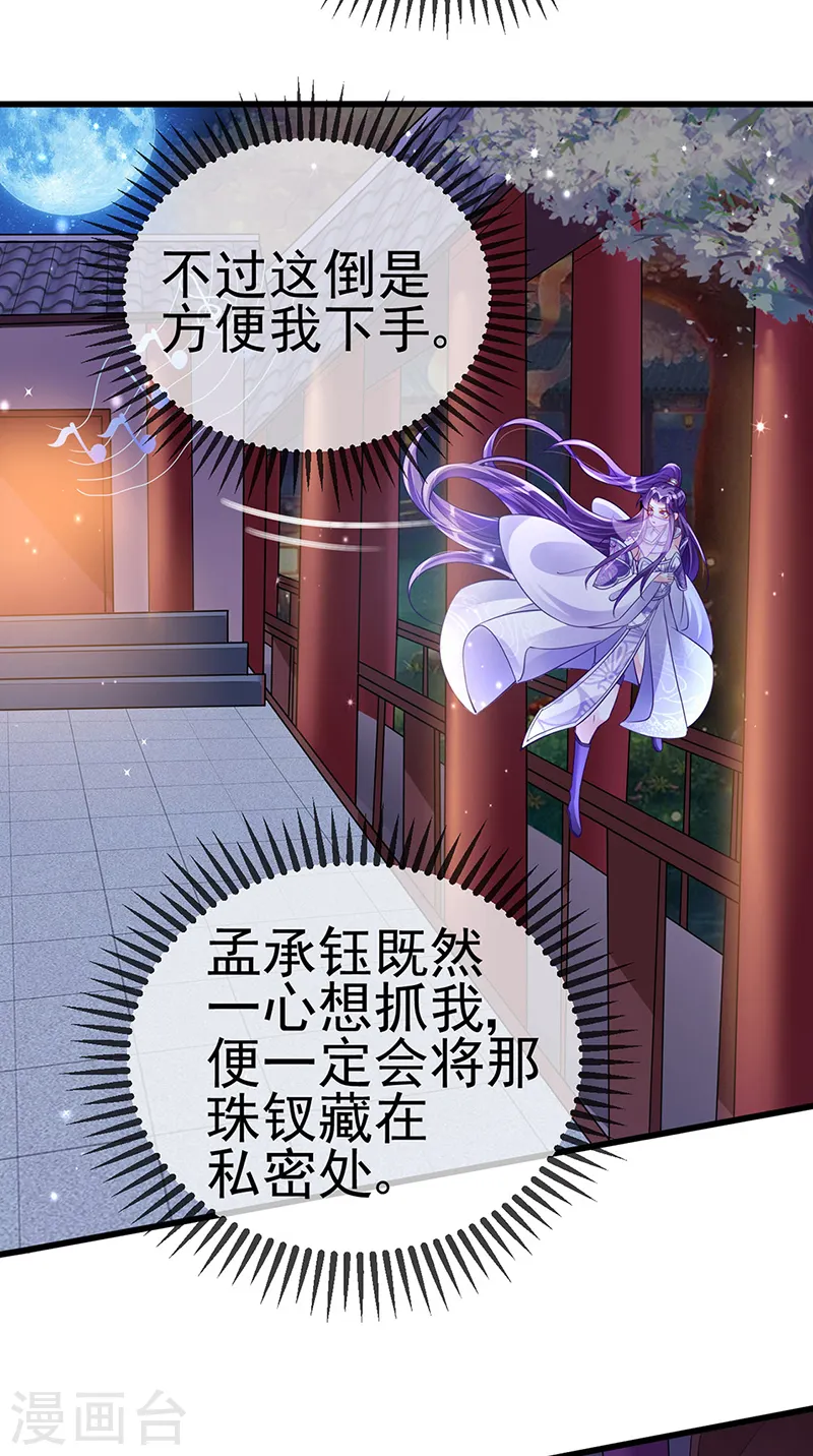 第28话 夜闯皇子府20