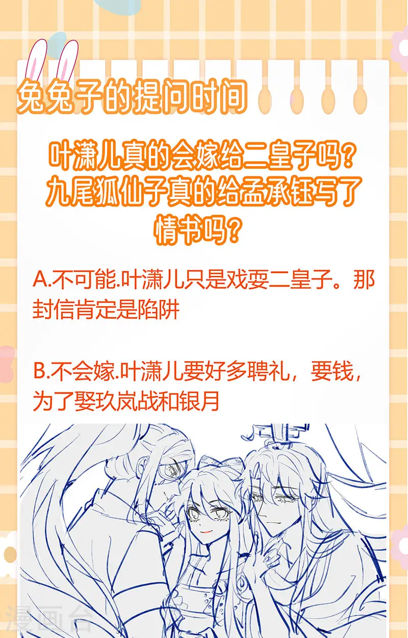 第86话 银月要杀我？情书49