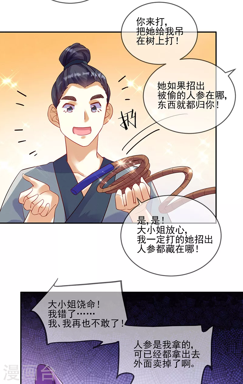 第4话 把她吊在树上打！16
