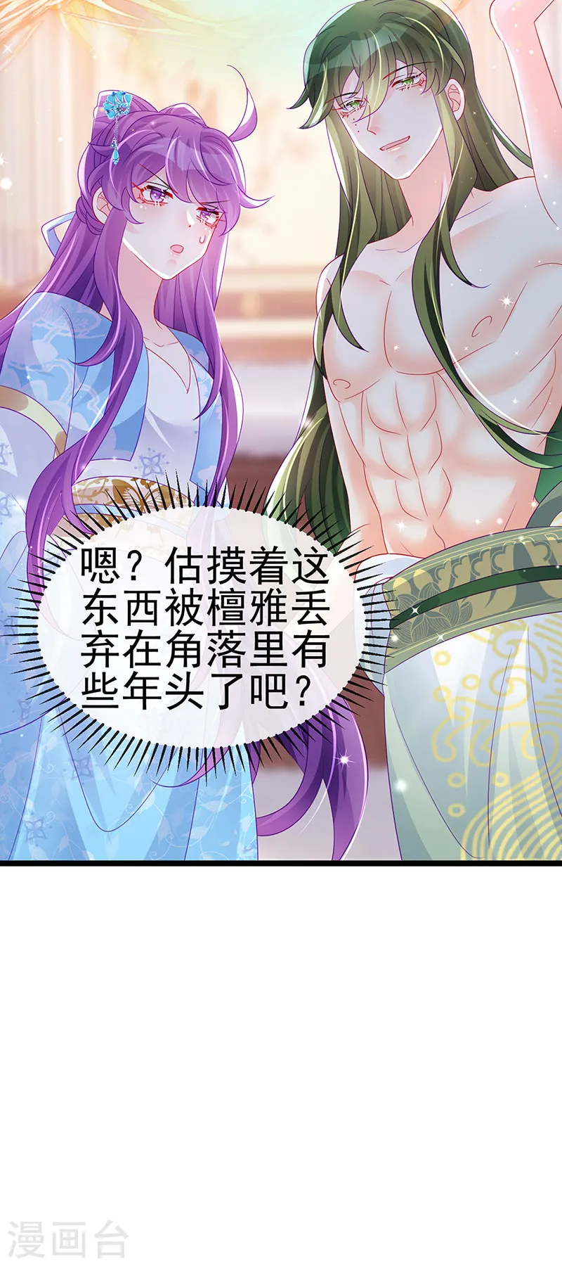 第158话 师尊秘宝随便玩玩38