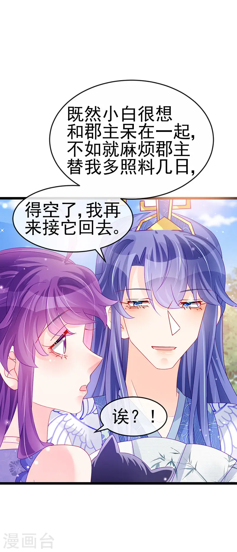 第147话 绿茶猫与游戏机17