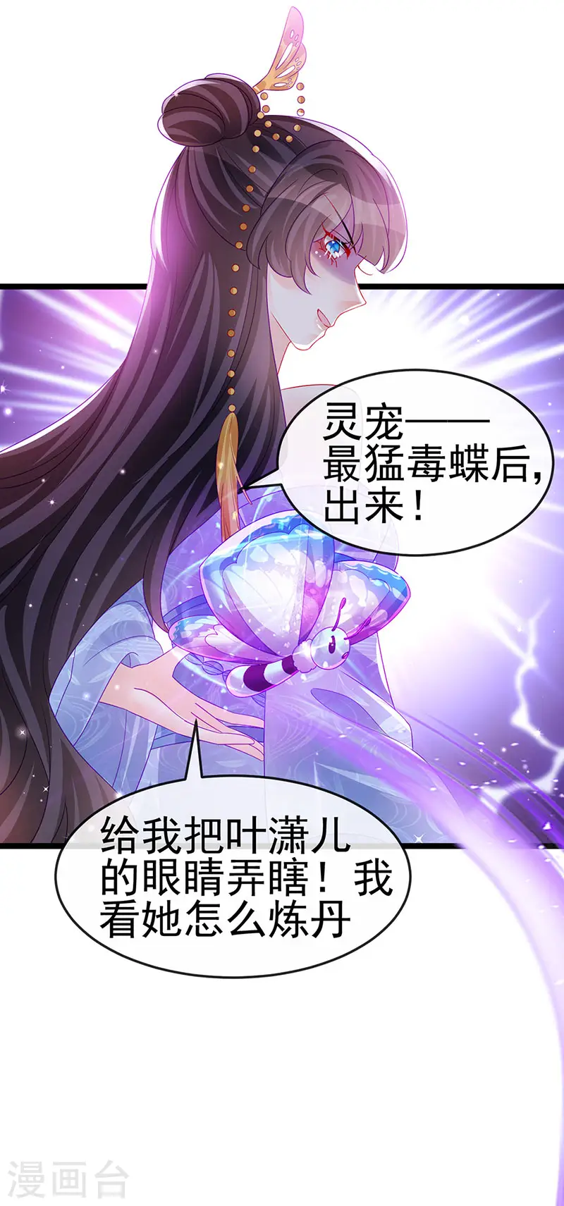 第160话 灵宠炼丹虐绿茶39