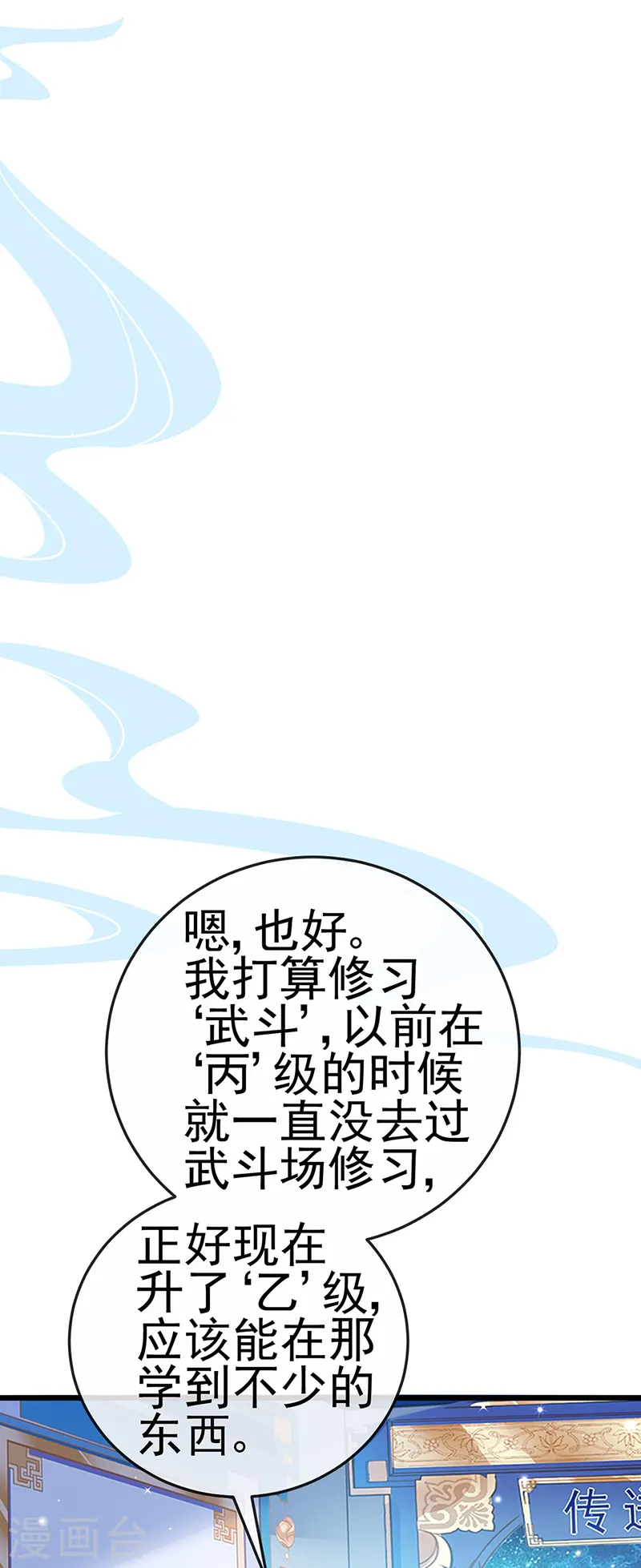 第69话 冰雪女凰？迷人的战殿下26
