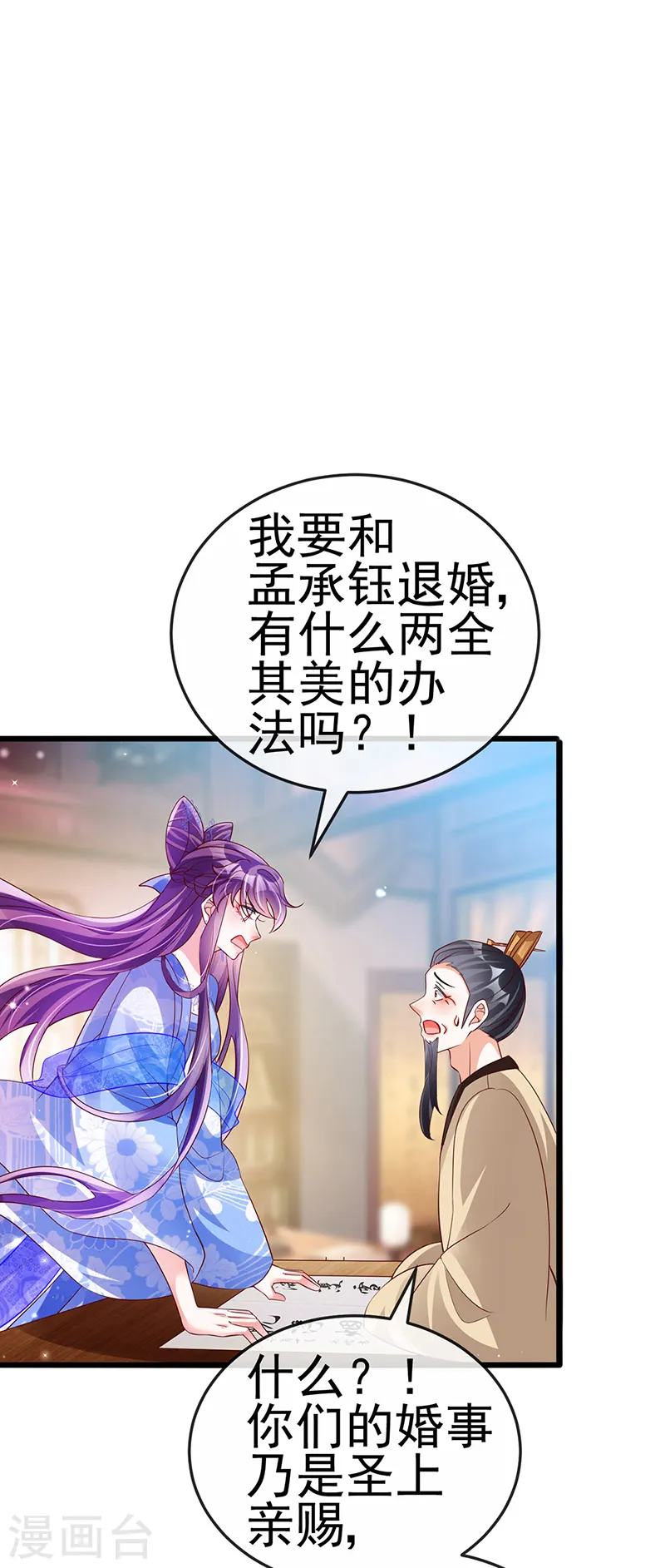 第65话 厨神下凡？屠山血海!8