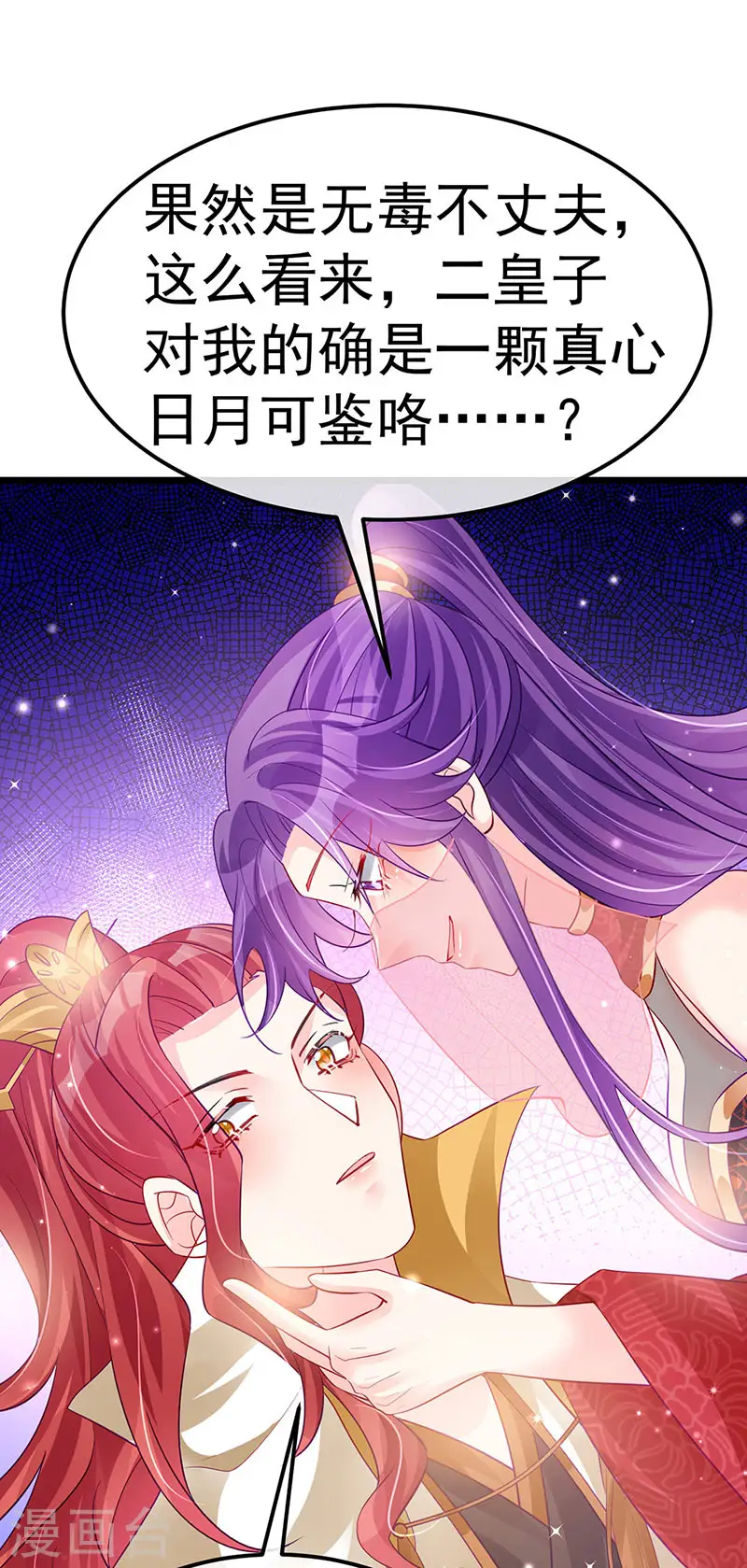 第87话 10个男宠齐登场20