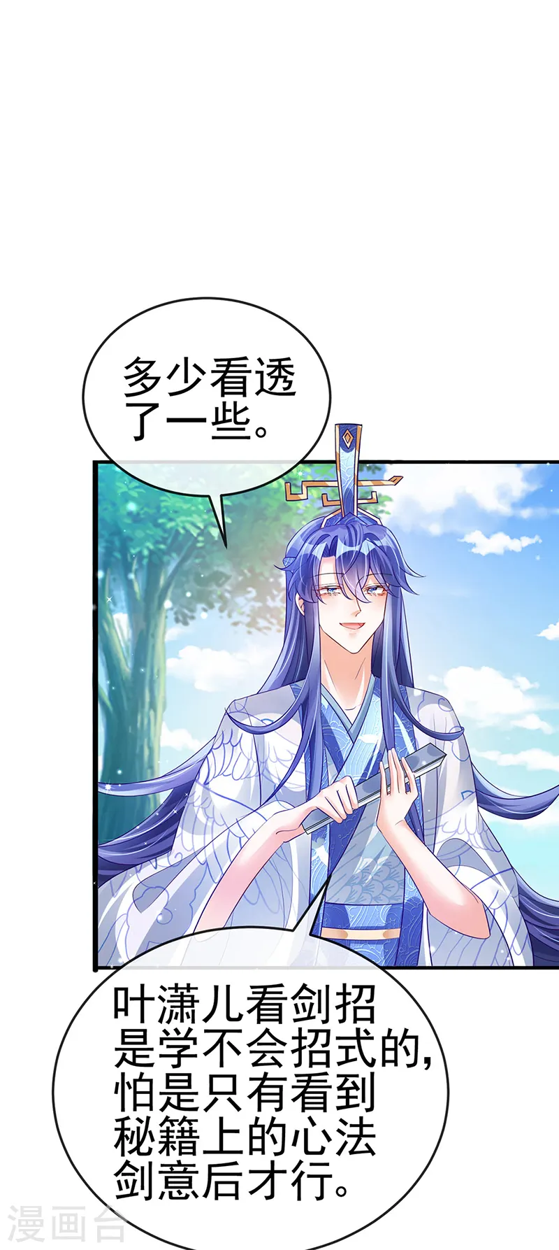 第47话 男色诱惑，谁是骚狐狸？11