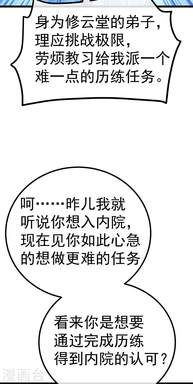 第93话 护送灵器高级任务38