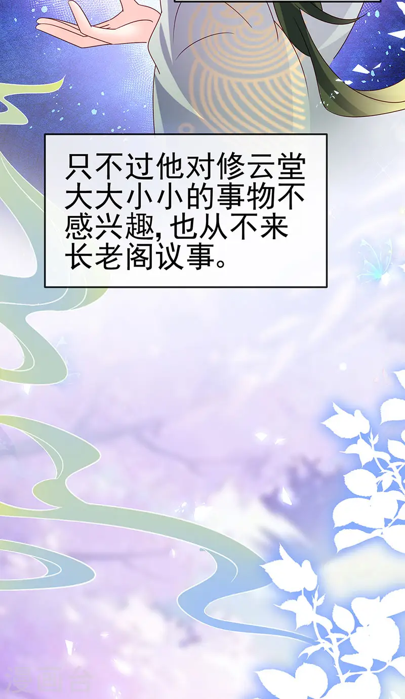 第195话 猜猜我是谁呀10