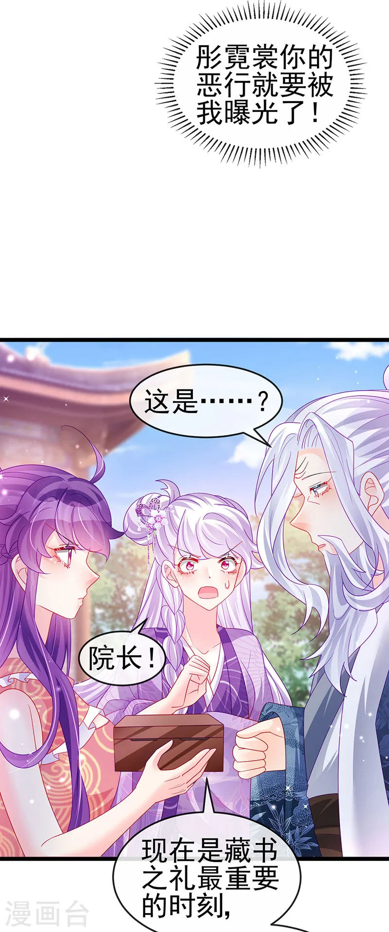 第141话 化身恶魔吞下邪珠6