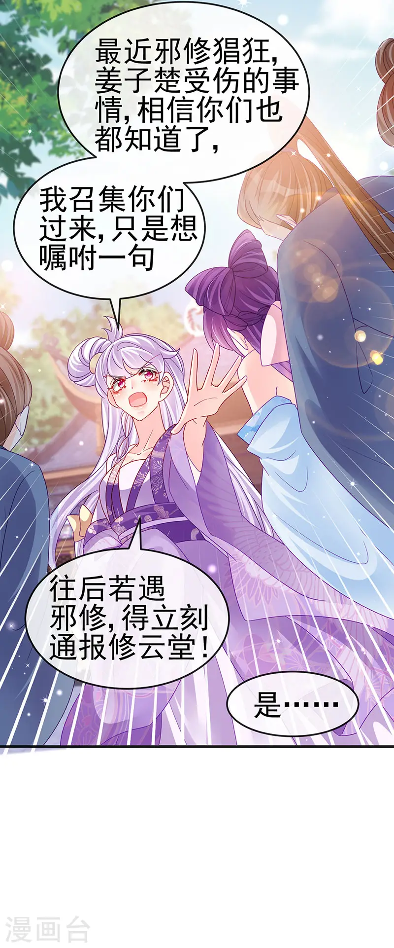 第114话 师兄带我练级&amp;amp;选美6