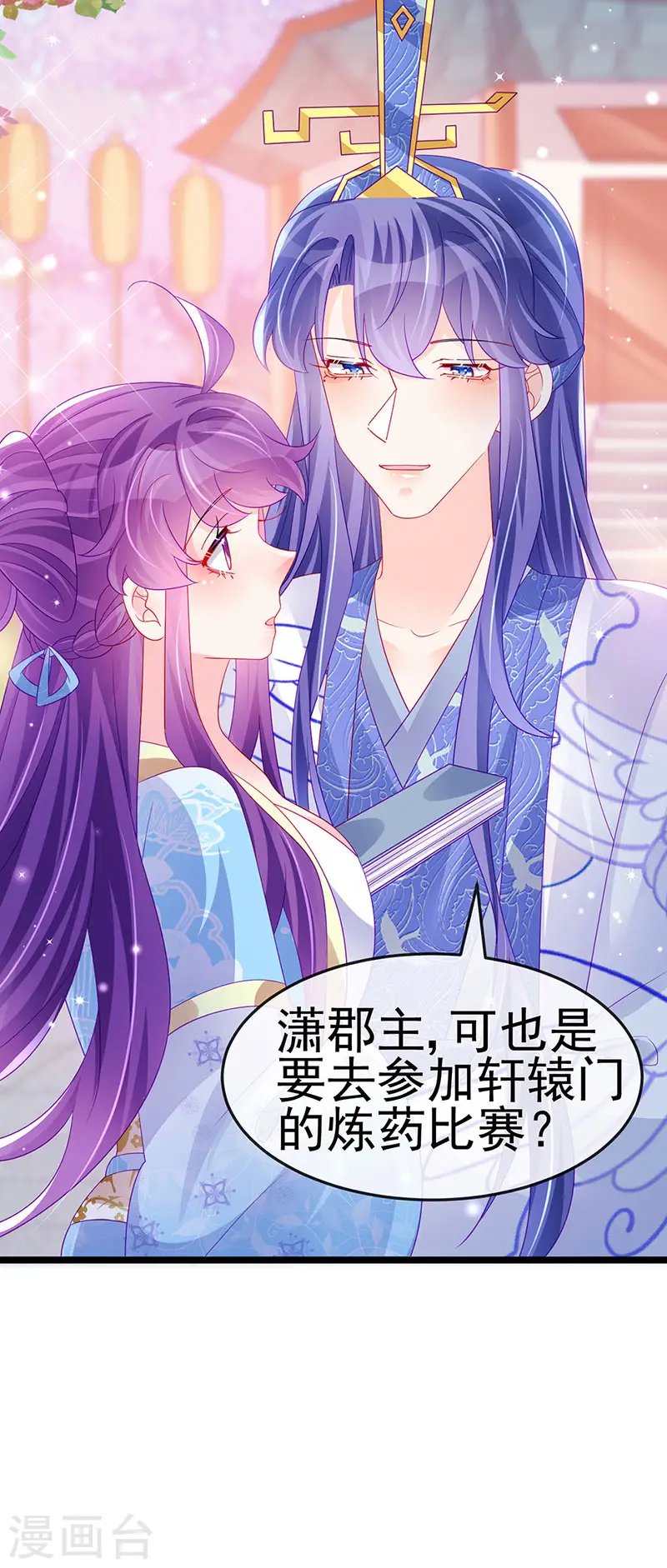 第159话 前缘师兄搞事暗杀3