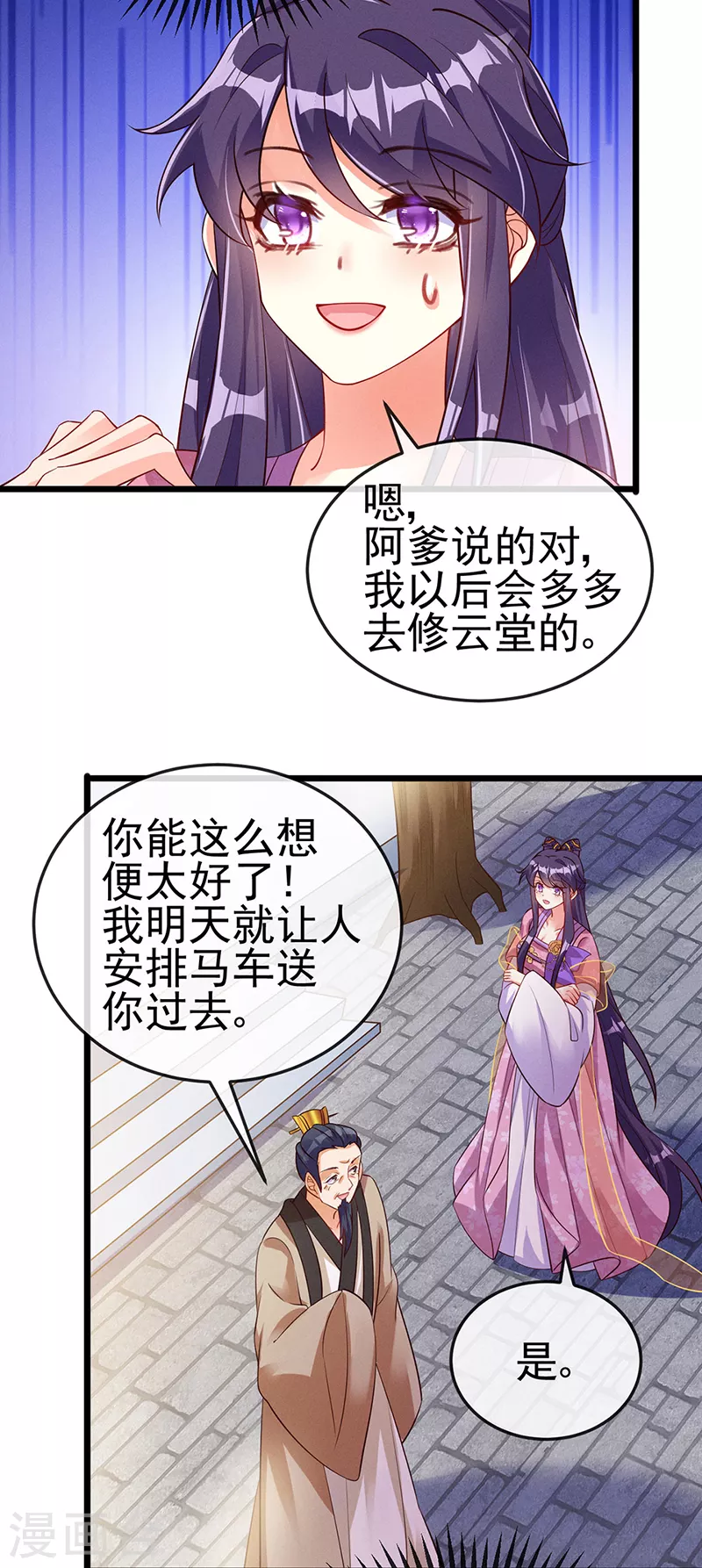 第15话 出发！前往修云堂10