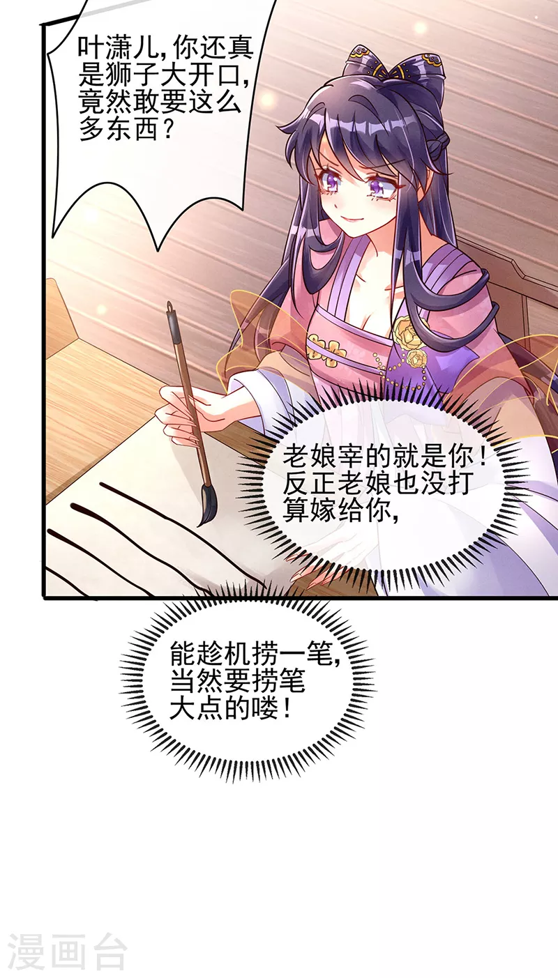 第9话 老娘宰的就是你！10