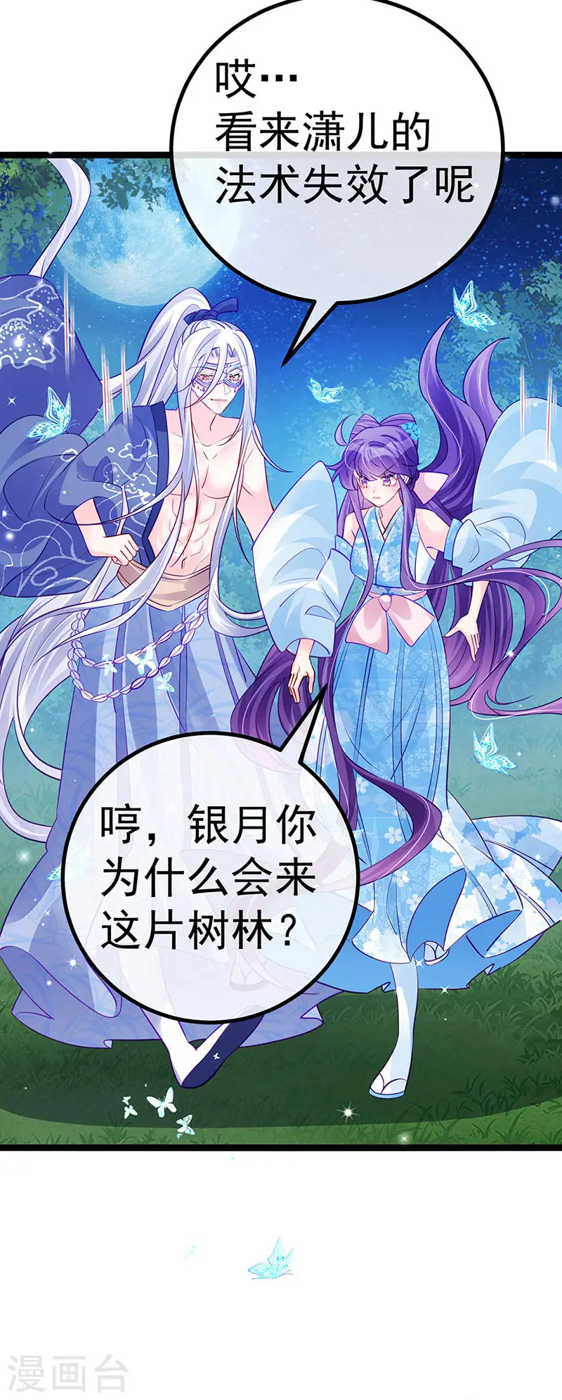第97话 激吻银月&amp;amp;月下双人舞23