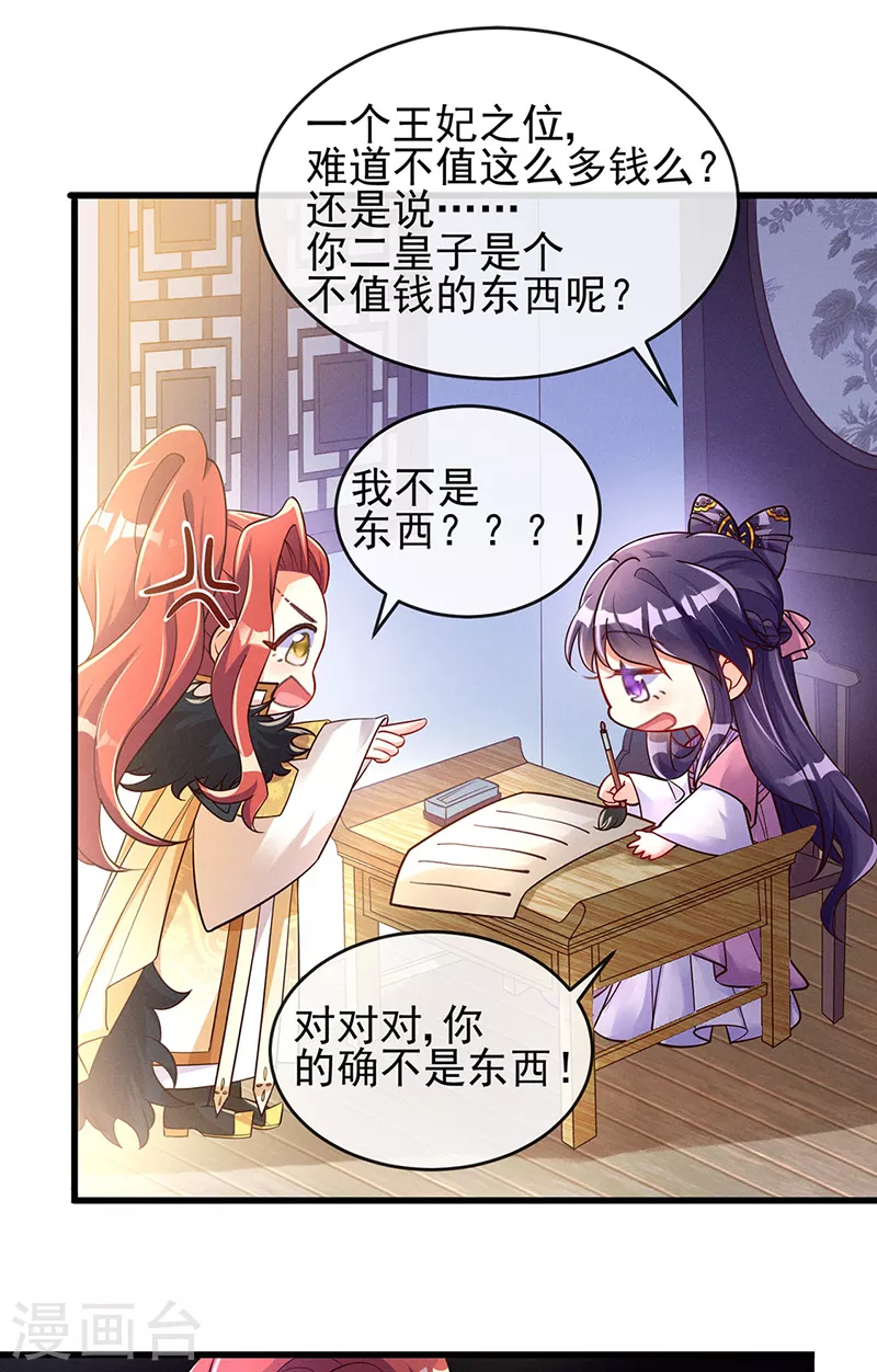 第9话 老娘宰的就是你！11
