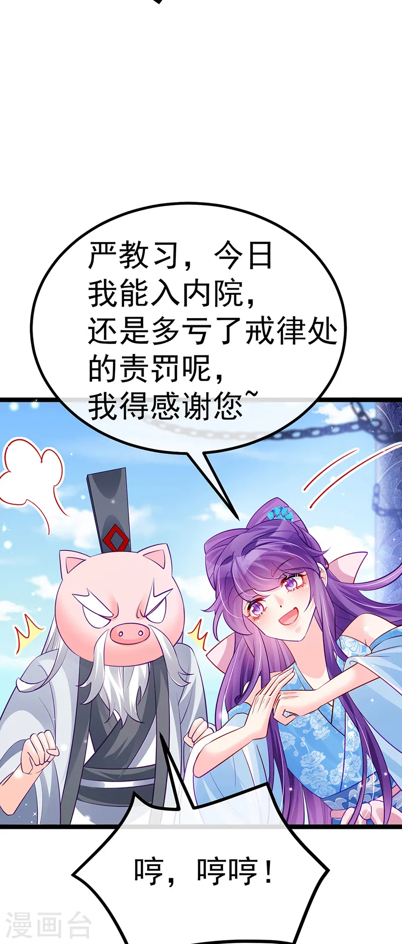 第103话 反转逆袭,升入内院40