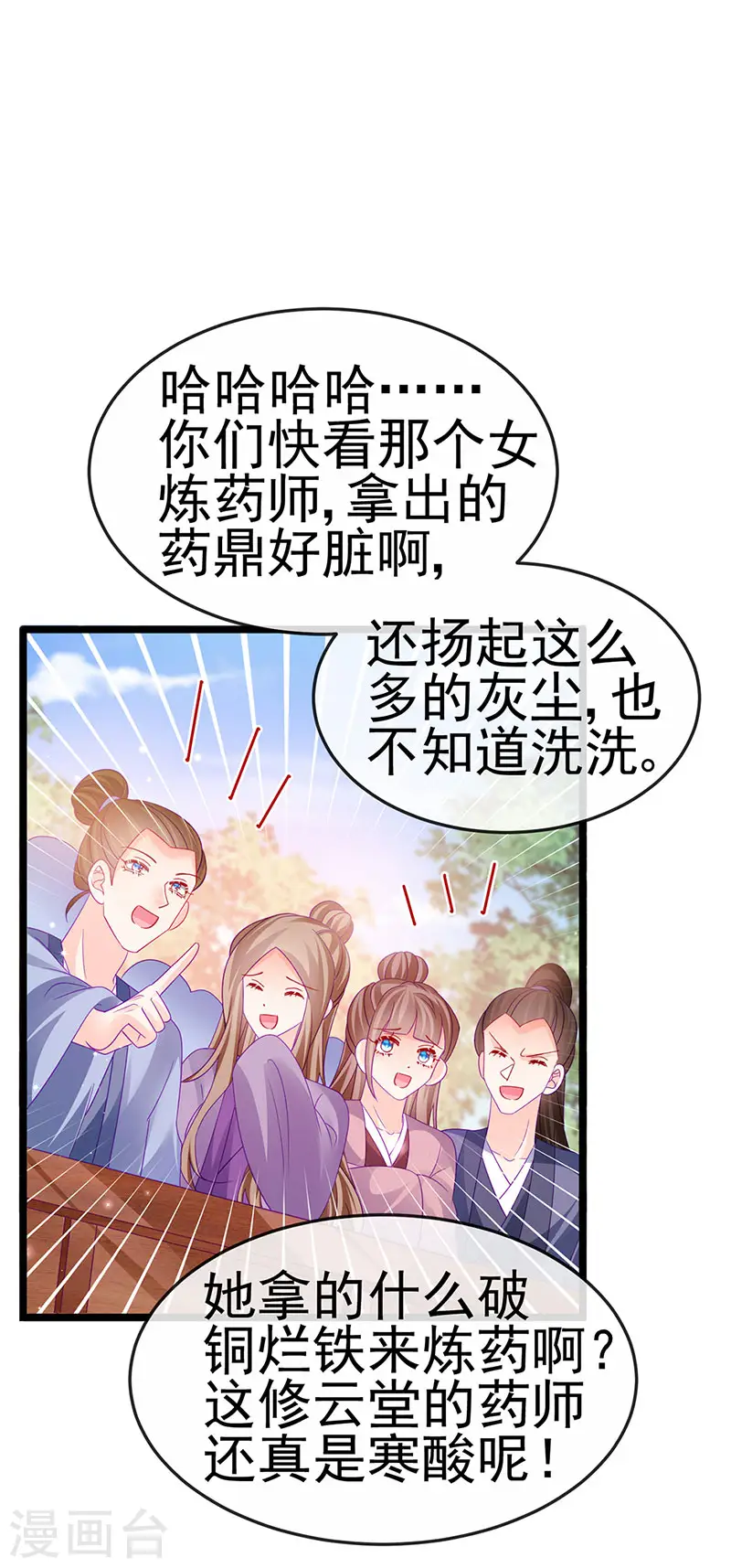 第160话 灵宠炼丹虐绿茶9