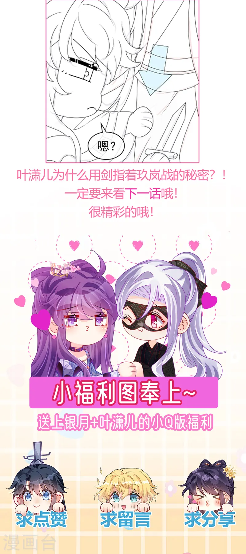 第129话 婚礼虐渣甜又爽46