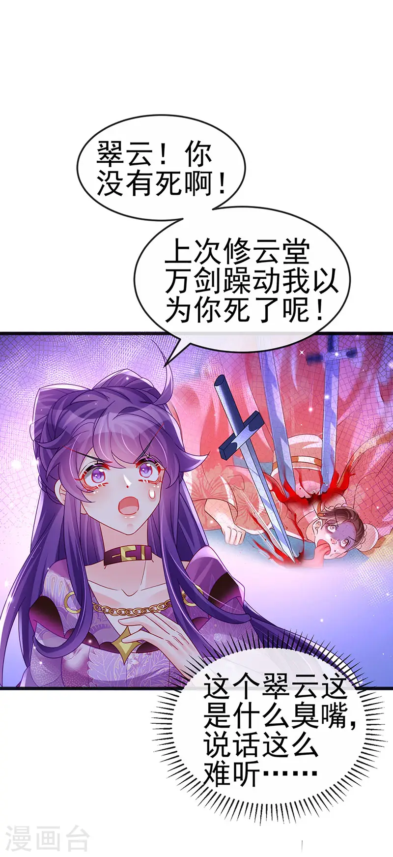 第121话 蜜雪王战痴女19