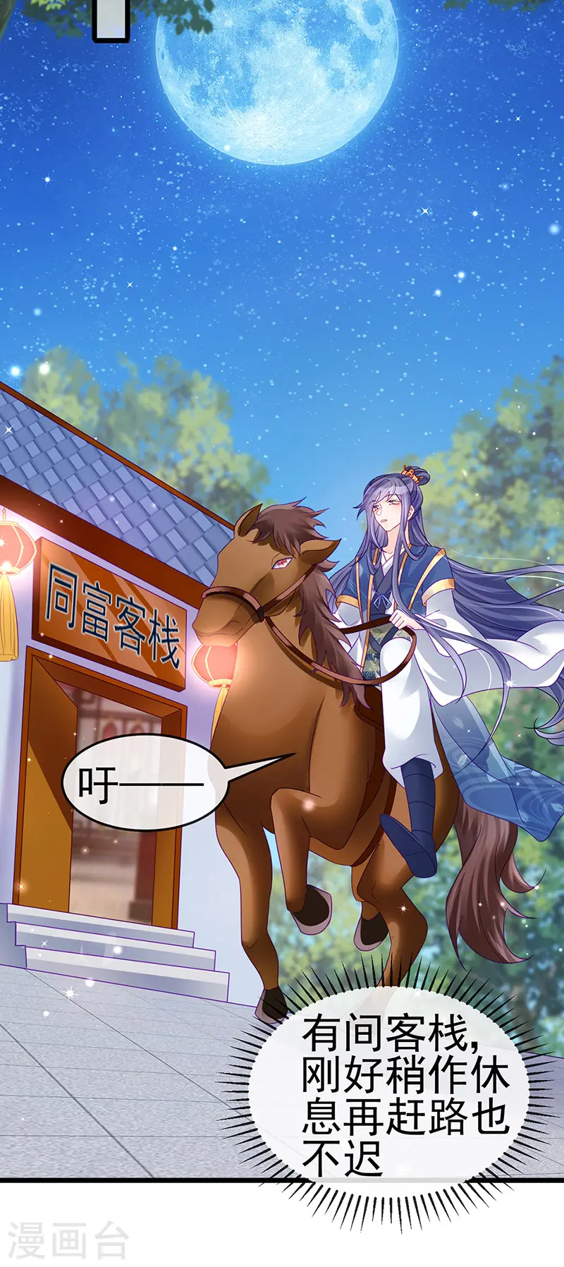 第124话 同富客栈，不伦恋4