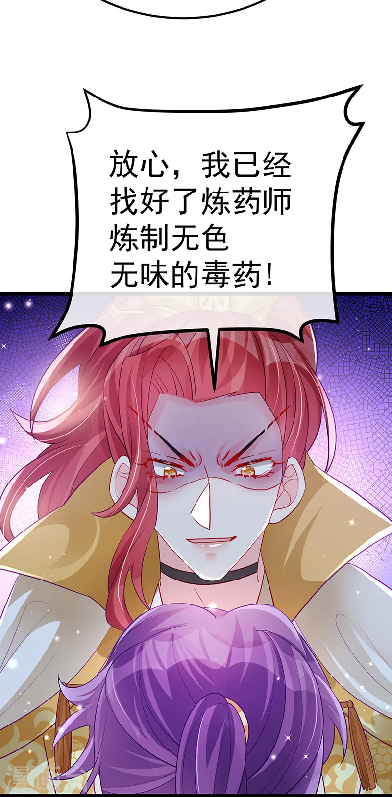 第87话 10个男宠齐登场17