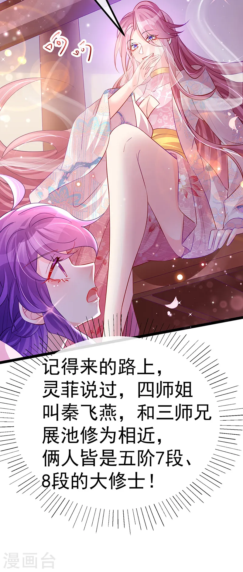 第104话 磕头跪拜叫我长老42