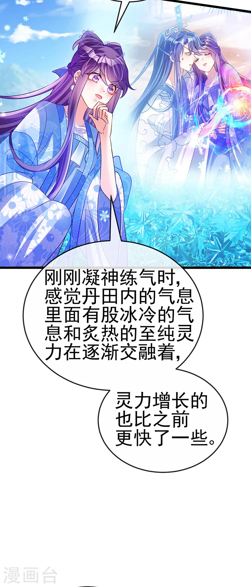 第69话 冰雪女凰？迷人的战殿下19