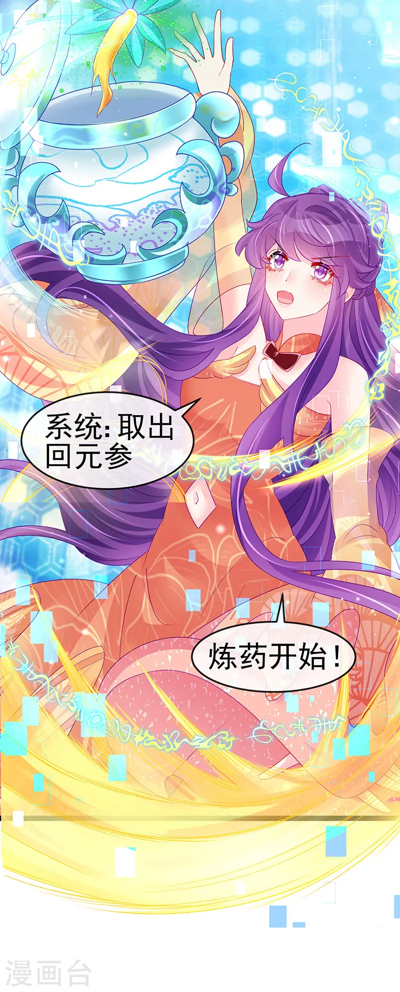 第164话 爽！潇儿尝百草17