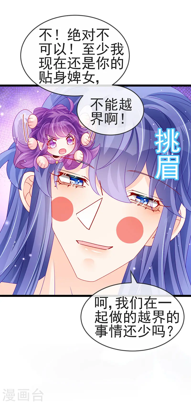 第137话 百变男神推倒我27