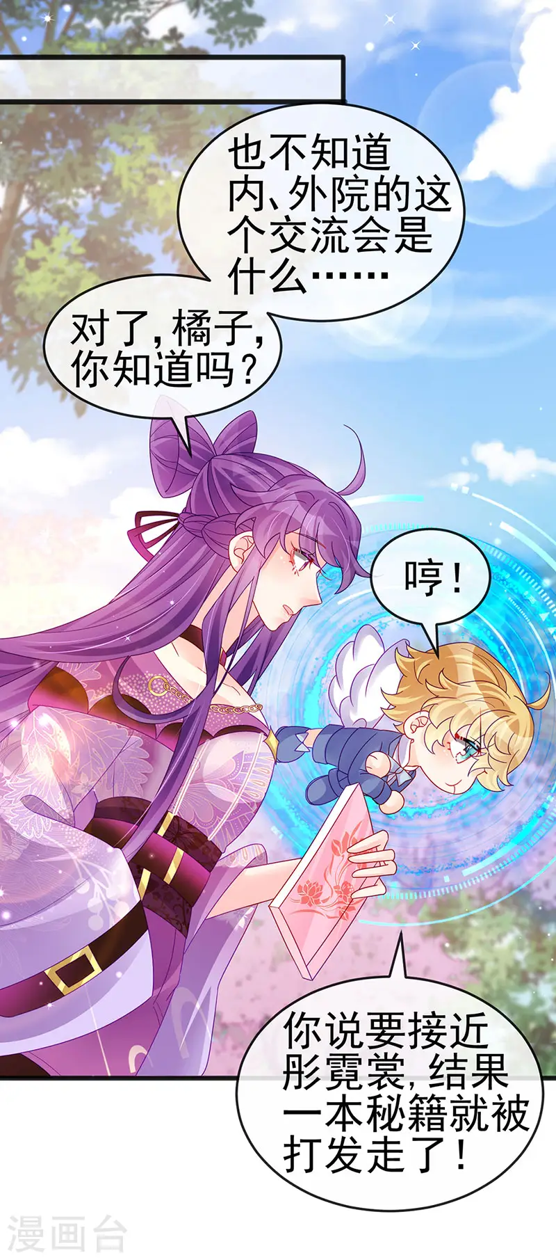 第121话 蜜雪王战痴女4