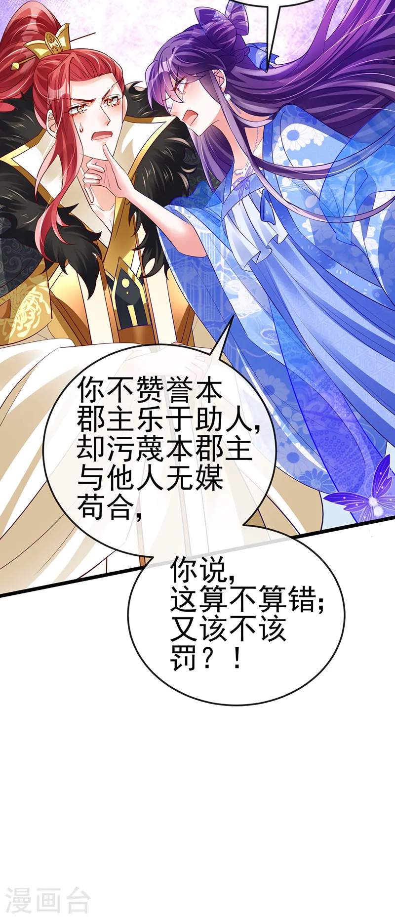 第44话 暧昧苟合,三角关系23