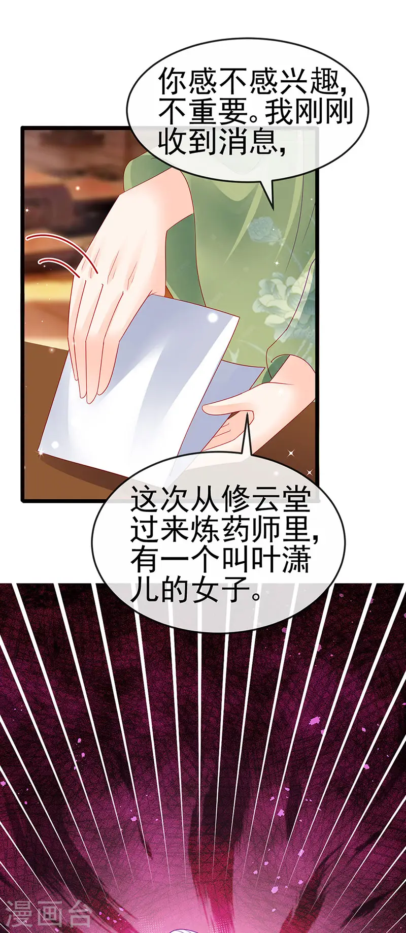 第159话 前缘师兄搞事暗杀24