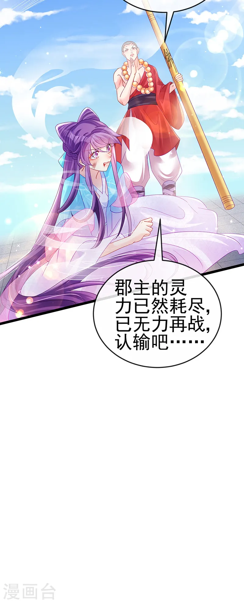 第79话 佛曰我是来夺魁的6