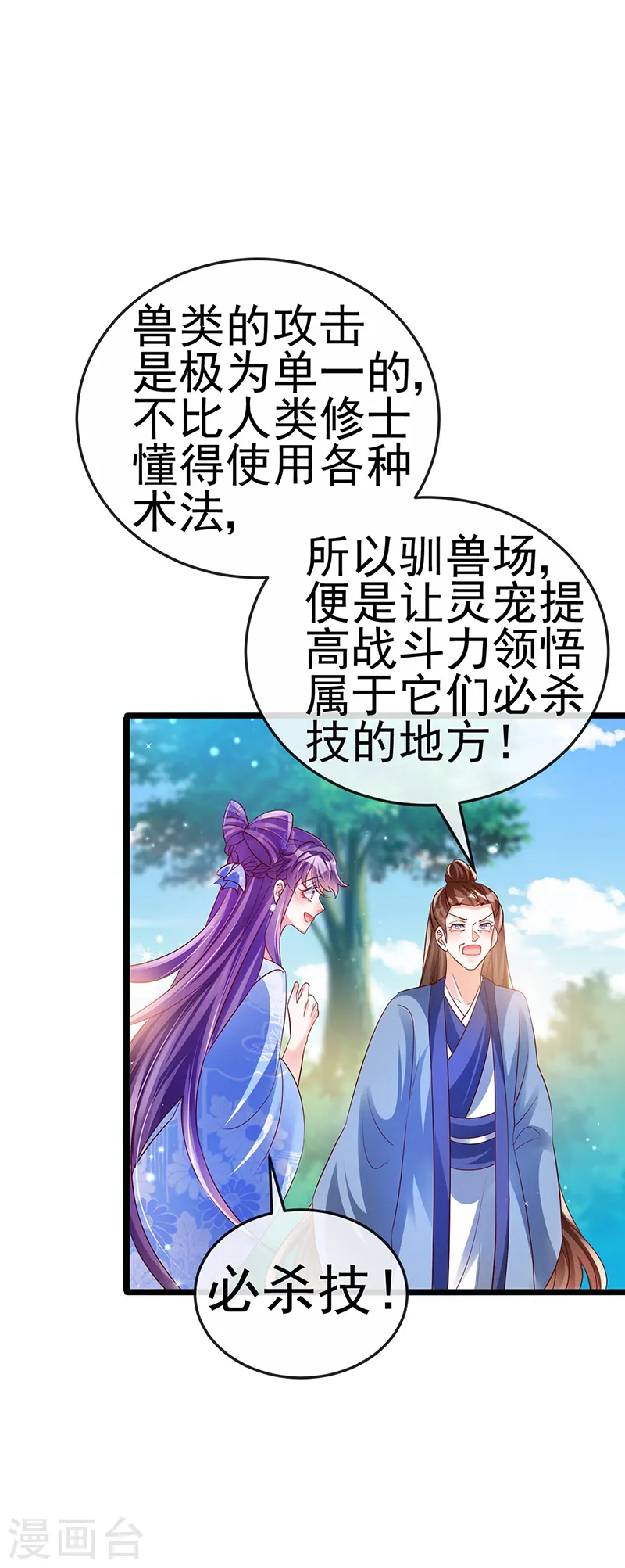 第64话 小九VS火麒麟,大嘴巴抽你9