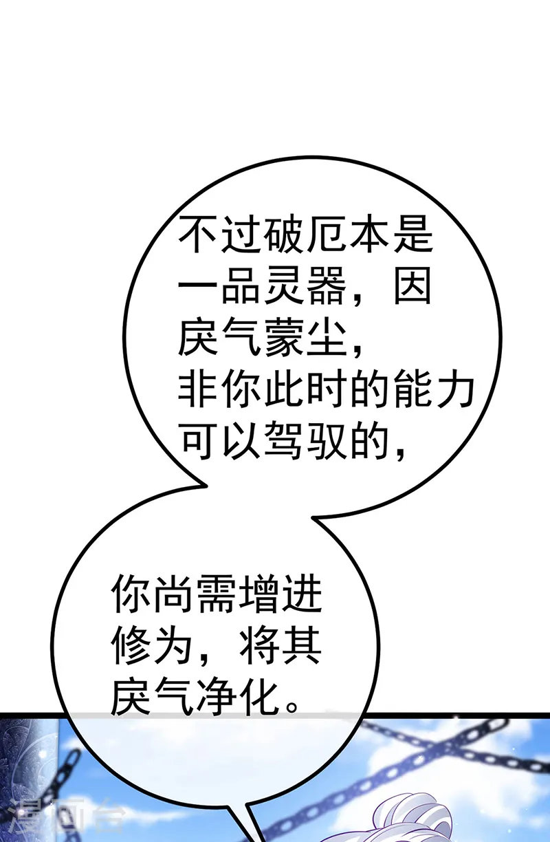 第103话 反转逆袭,升入内院29