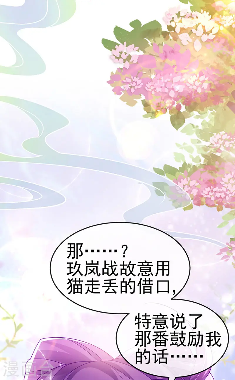 第147话 绿茶猫与游戏机21