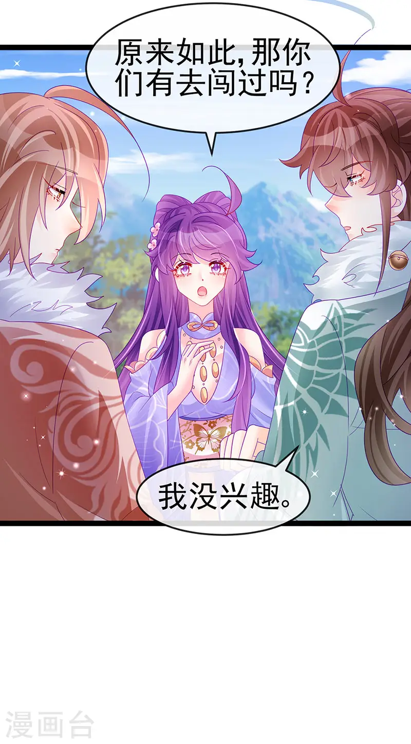 第173话 师兄们吃醋啦32