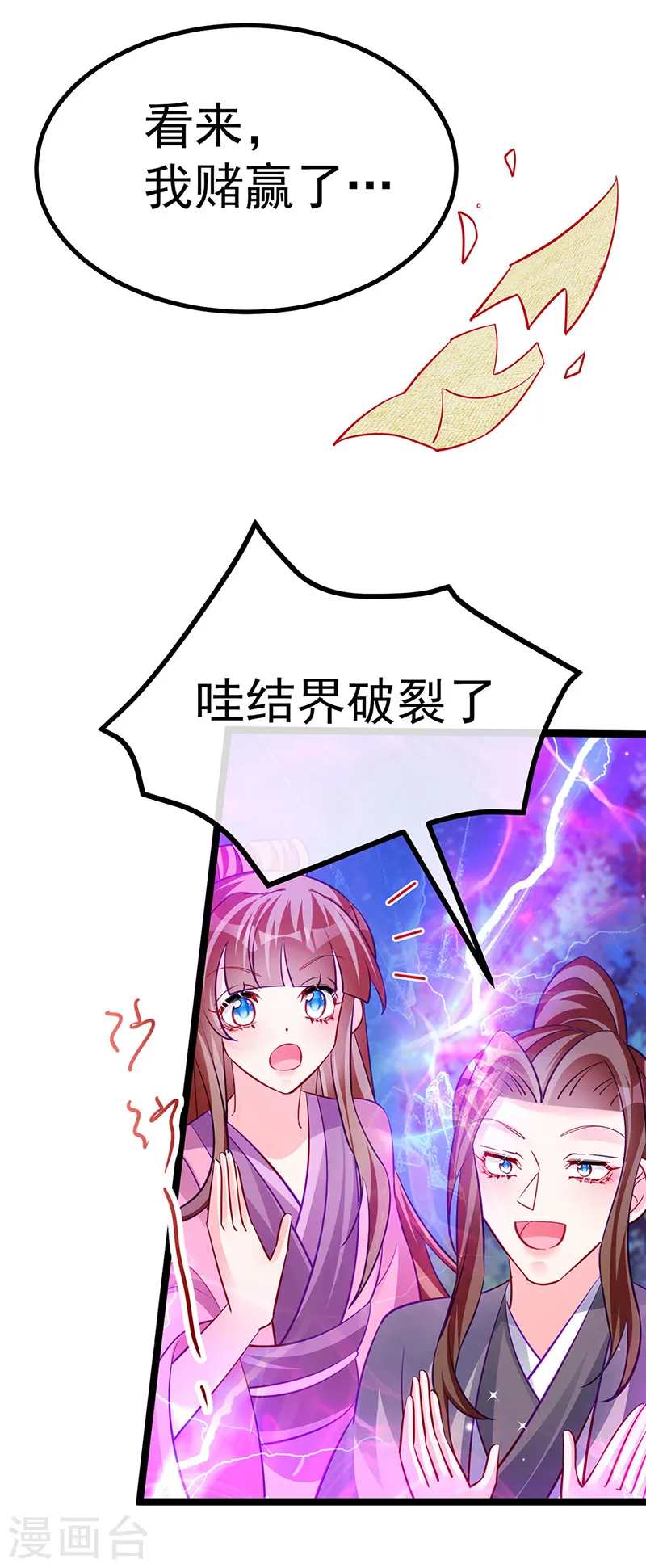第102话 破厄原来是美男5