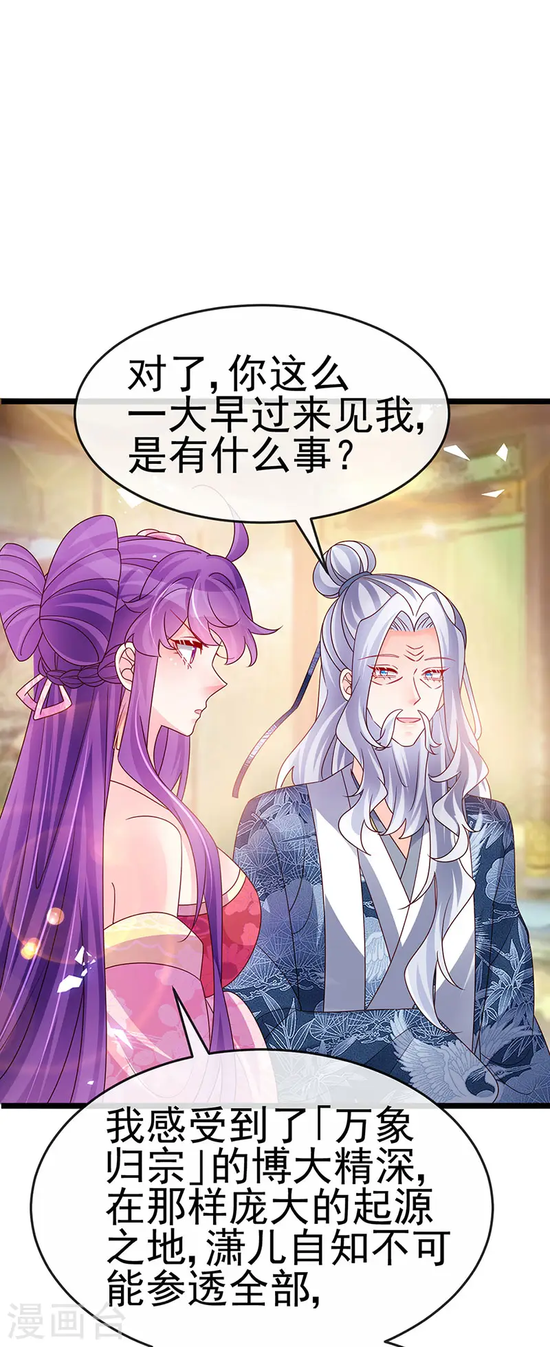 第192话 师兄小心啊9