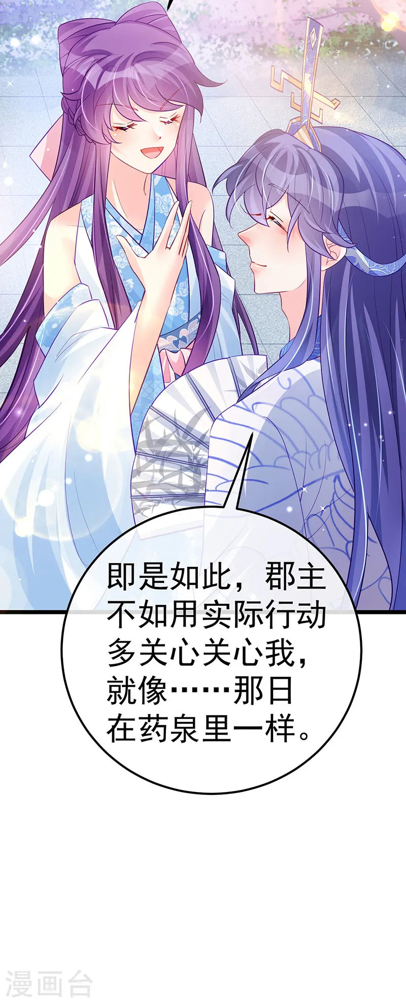 第91话 他吃我们的醋？！7